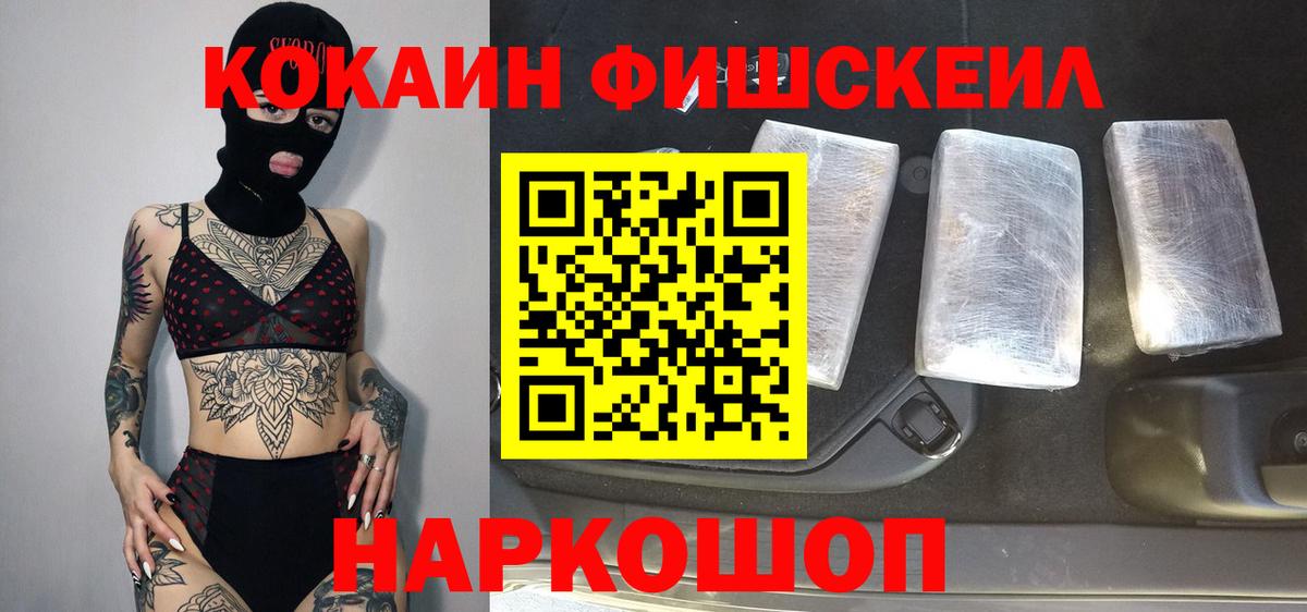 COCAIN  Вход с VPN  Фрязино  Cocaine Fish Scale 