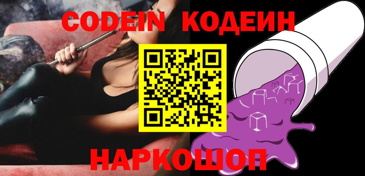 Кодеин напиток Lean (лин)  Вход с VPN  Кодеиновый сироп Lean напиток Lean (лин)  Фрязино 