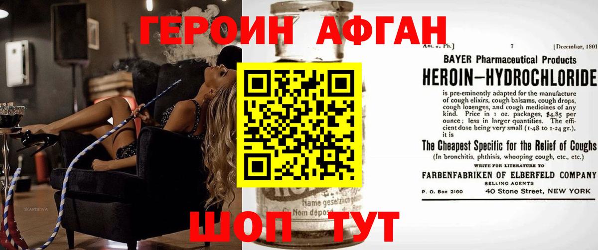 Героин VHQ  Вход с VPN  Фрязино 