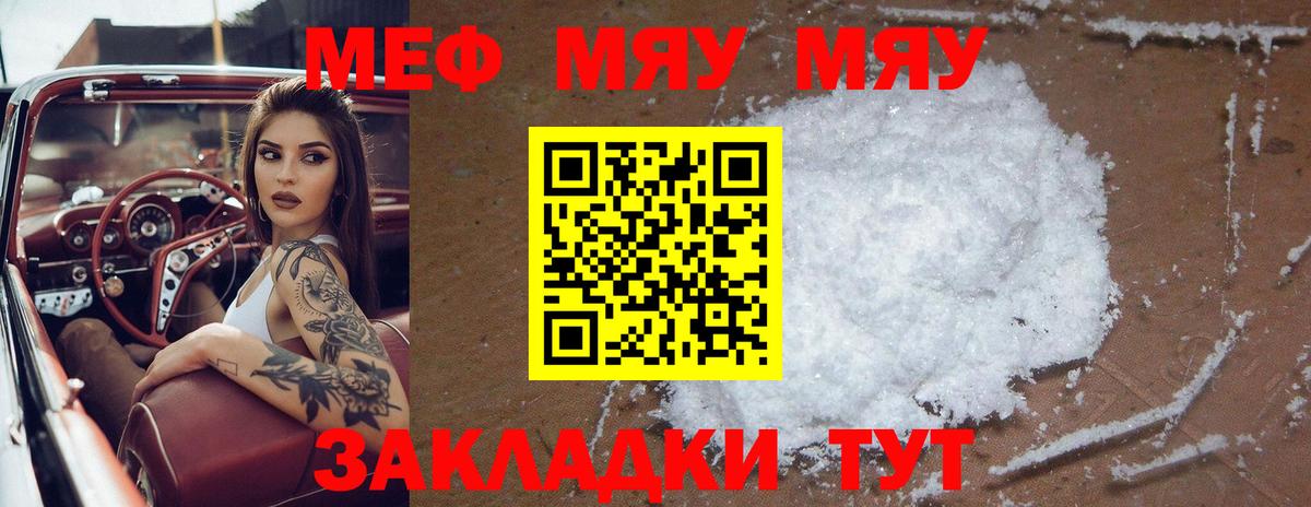 Мефедрон кристаллы Фрязино